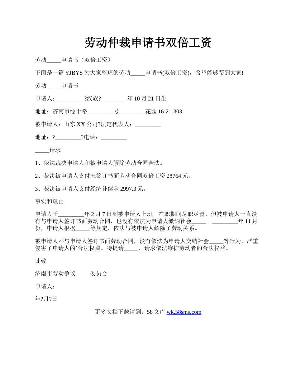 劳动仲裁申请书双倍工资.docx_第1页