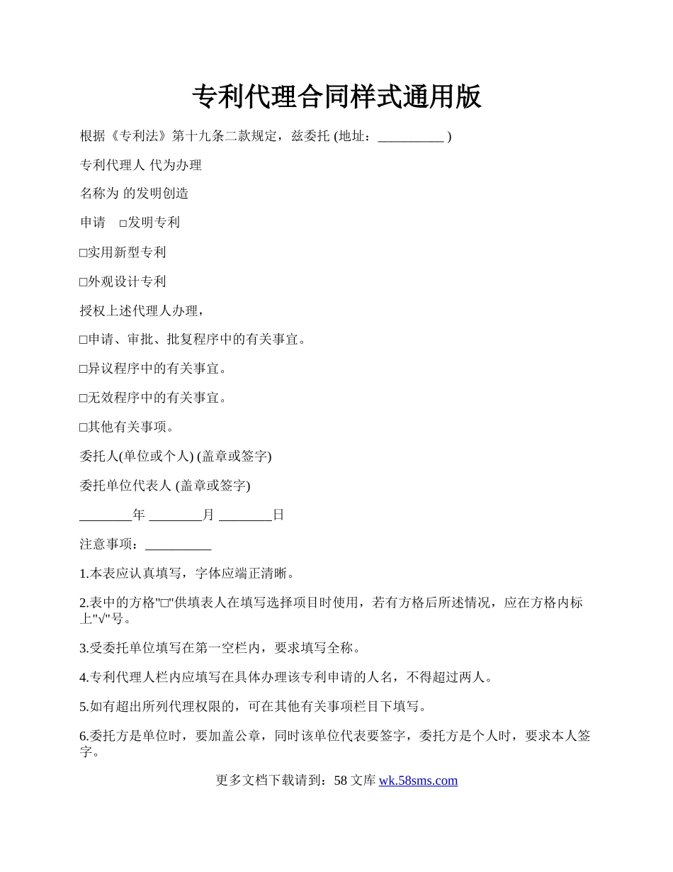 专利代理合同样式通用版.docx_第1页