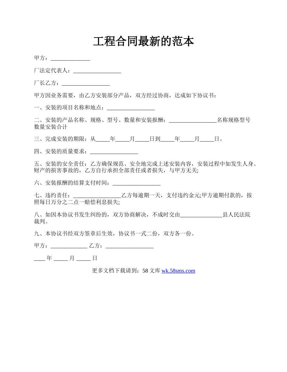 工程合同最新的范本.docx_第1页