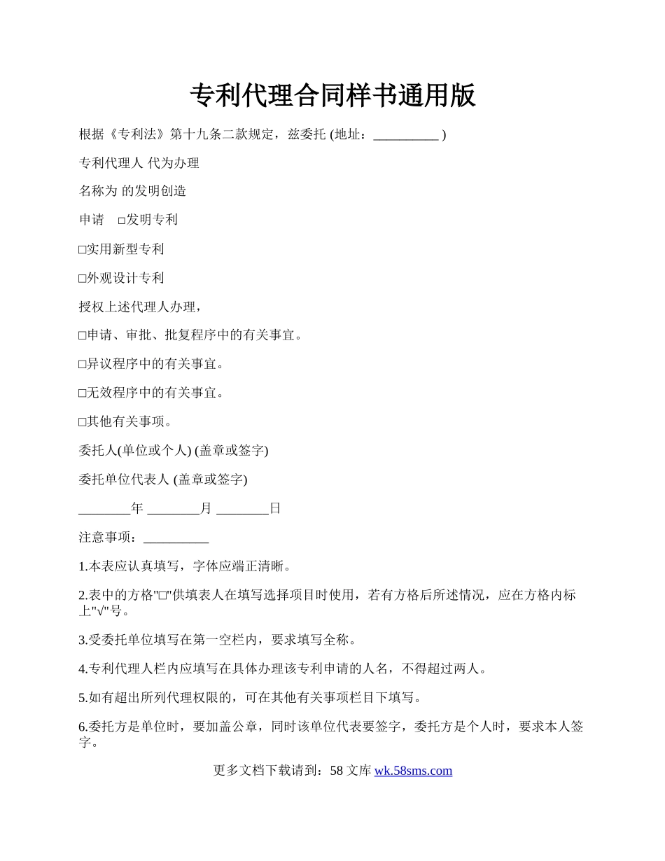 专利代理合同样书通用版.docx_第1页