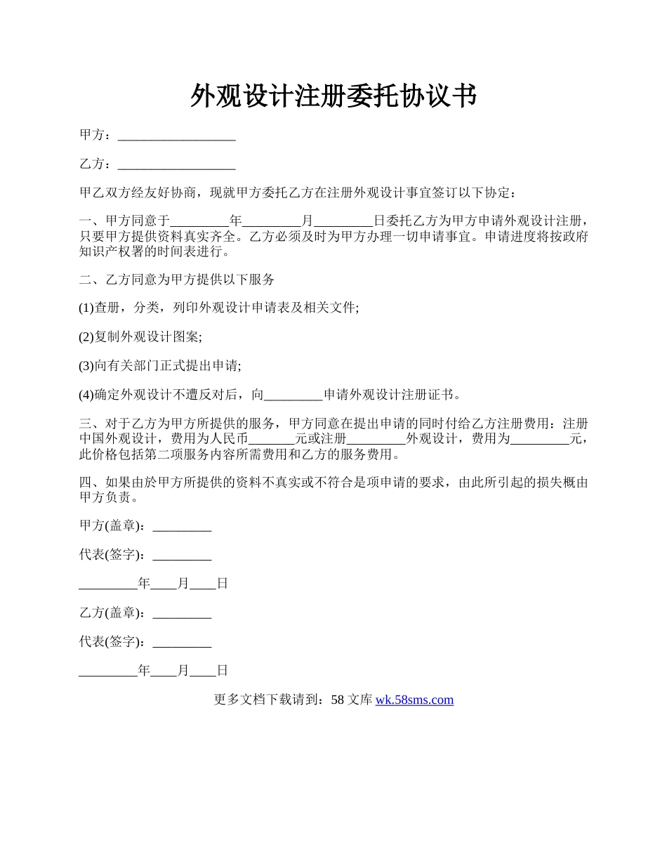 外观设计注册委托协议书.docx_第1页