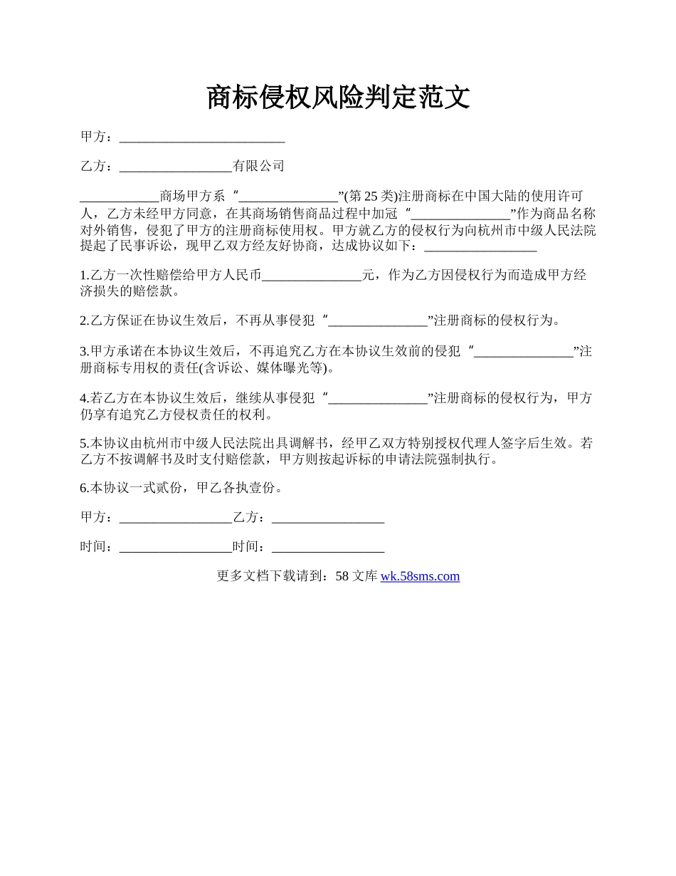 商标侵权风险判定范文.docx_第1页