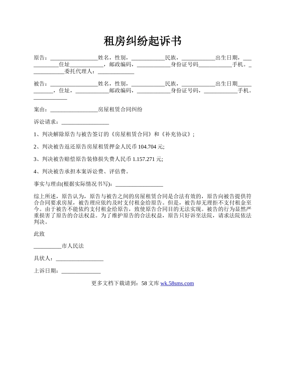 租房纠纷起诉书.docx_第1页