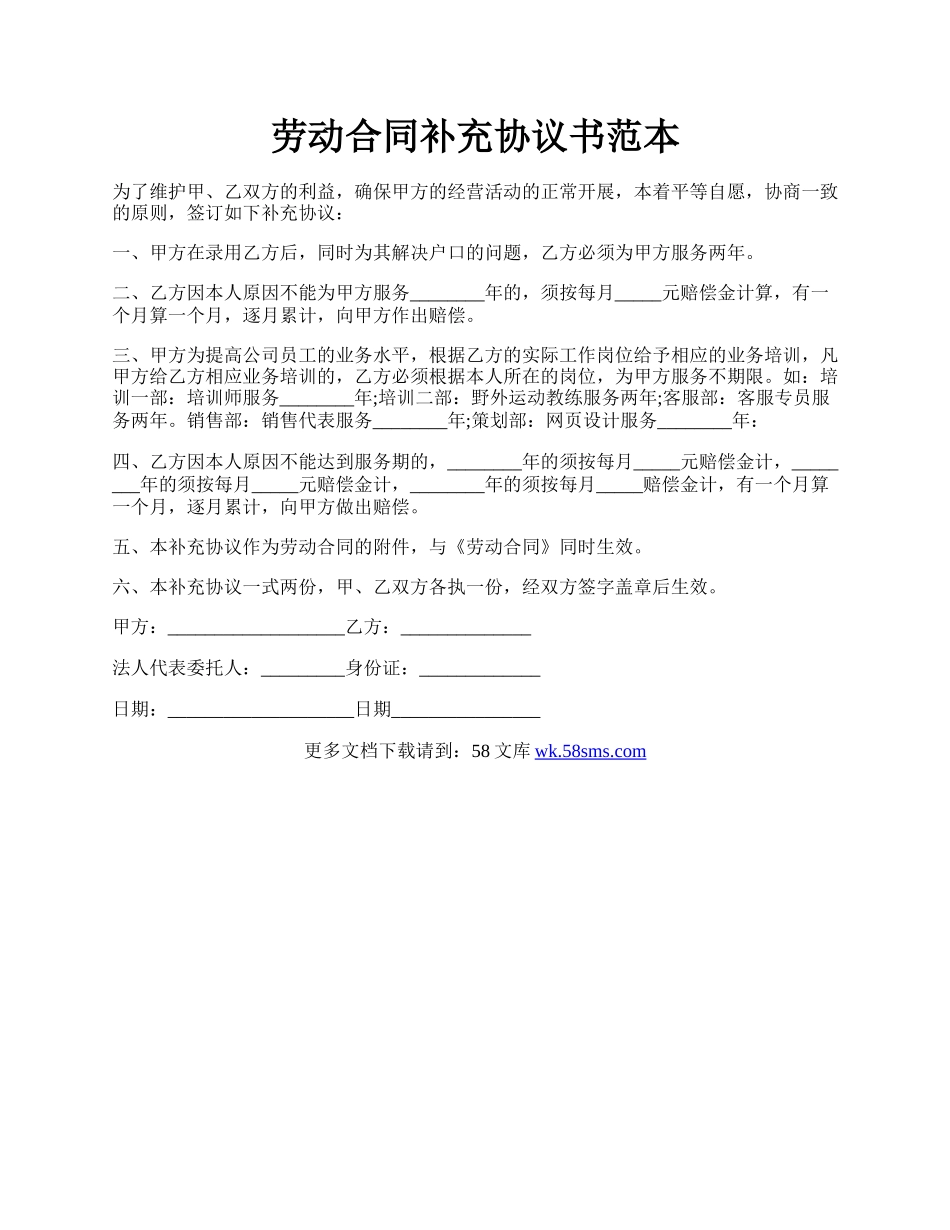 劳动合同补充协议书范本.docx_第1页