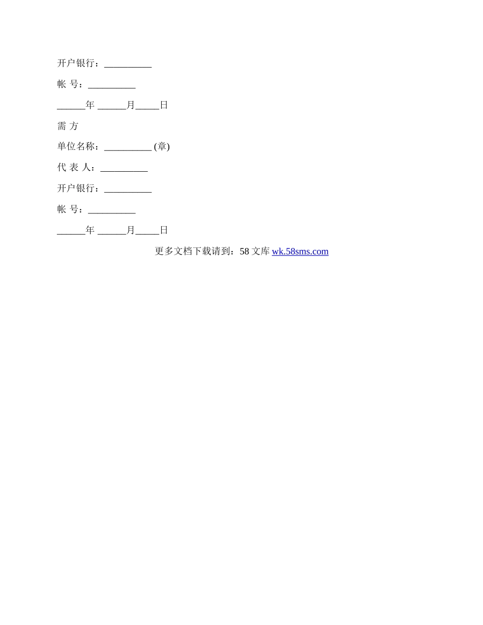 农副产品销售合同经典模板.docx_第2页