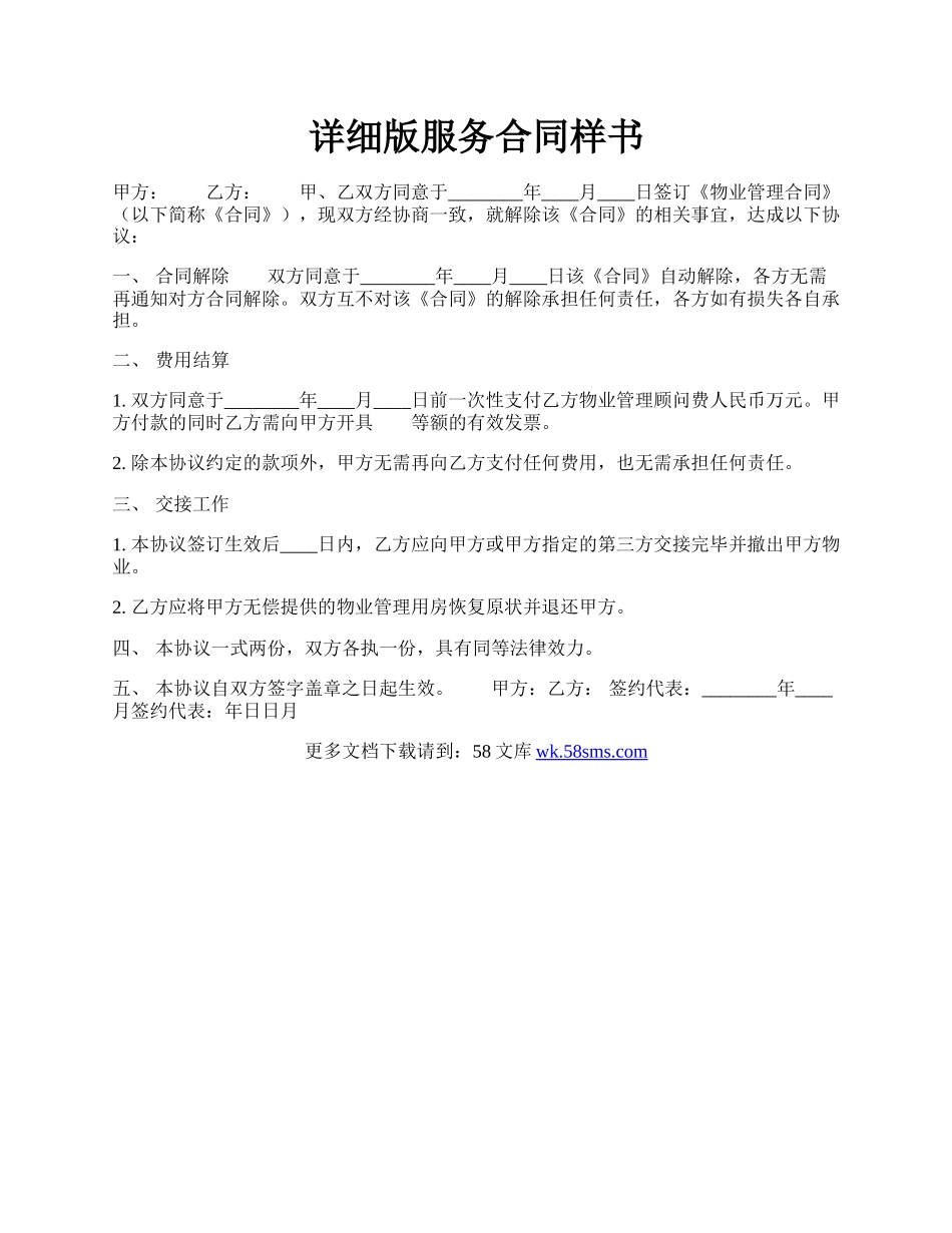 详细版服务合同样书.docx_第1页