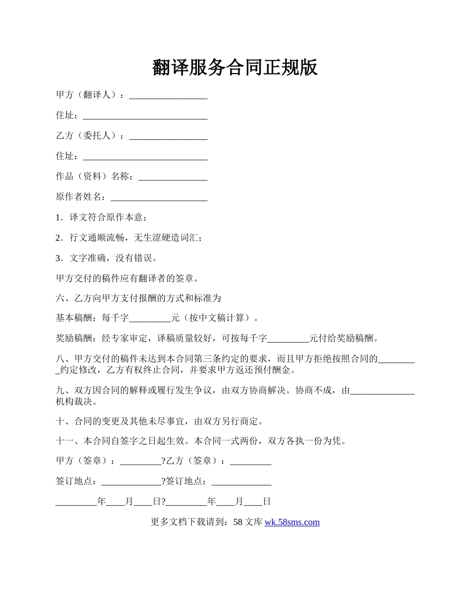 翻译服务合同正规版.docx_第1页