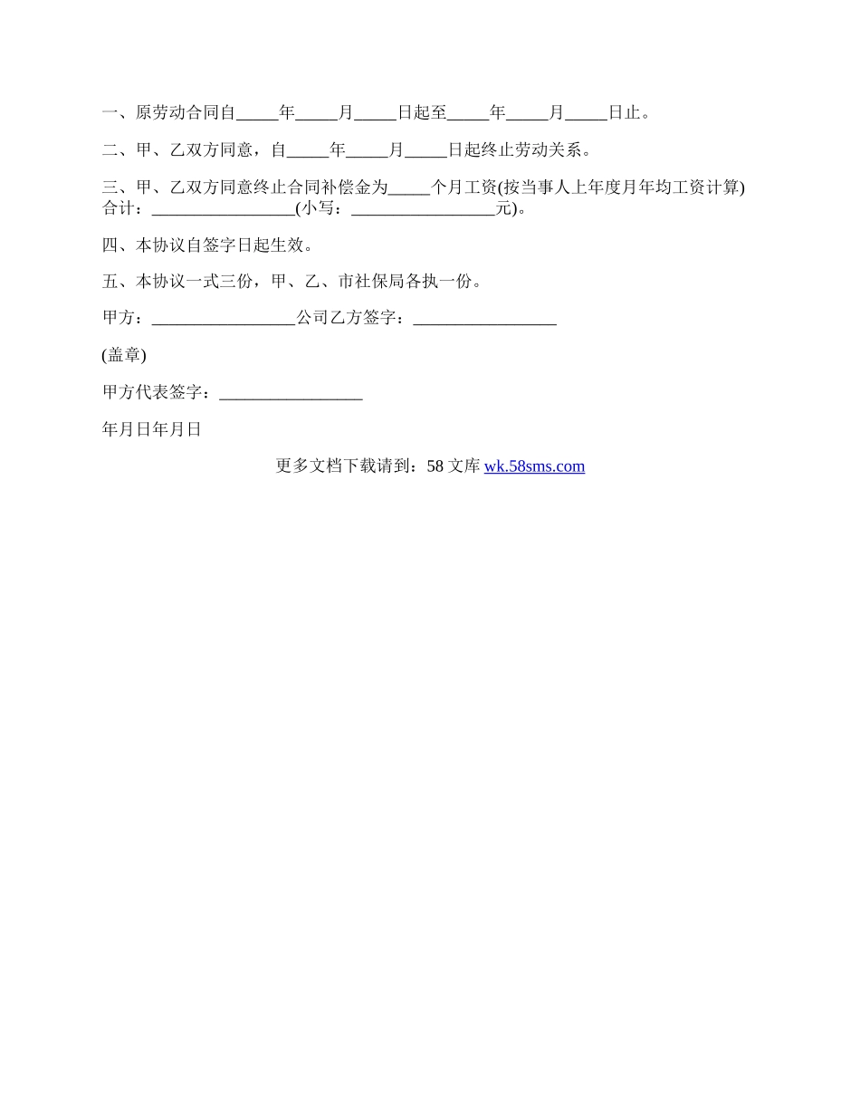 解除劳动合同申请范文.docx_第2页