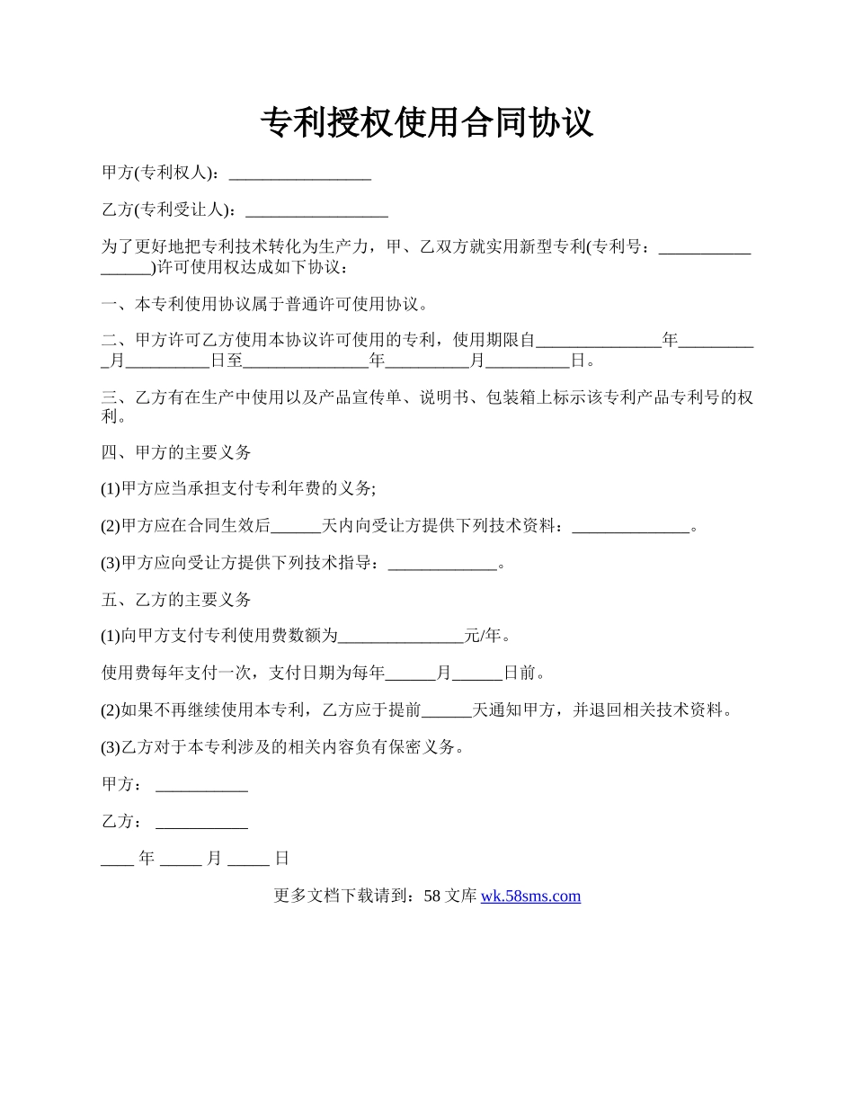 专利授权使用合同协议.docx_第1页