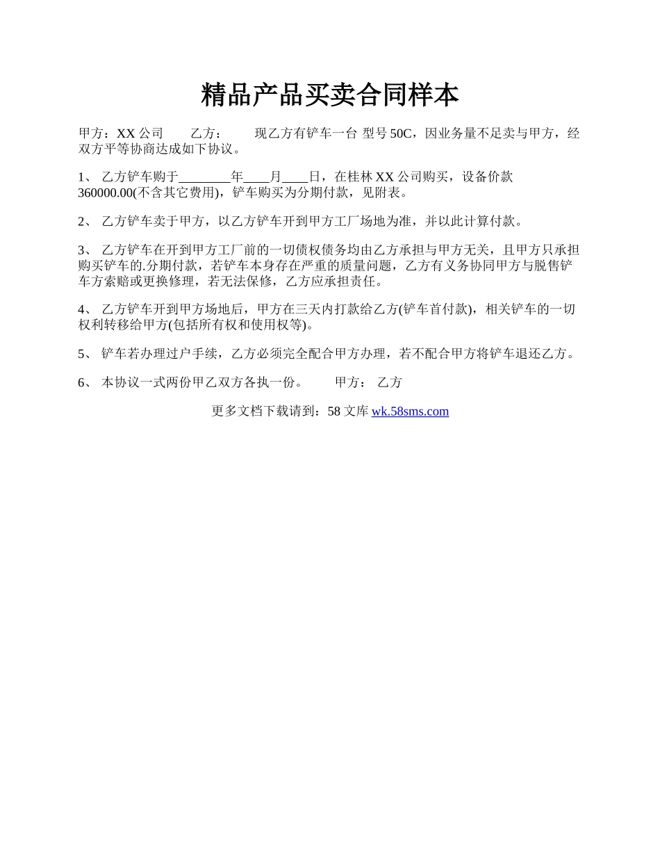 精品产品买卖合同样本.docx_第1页