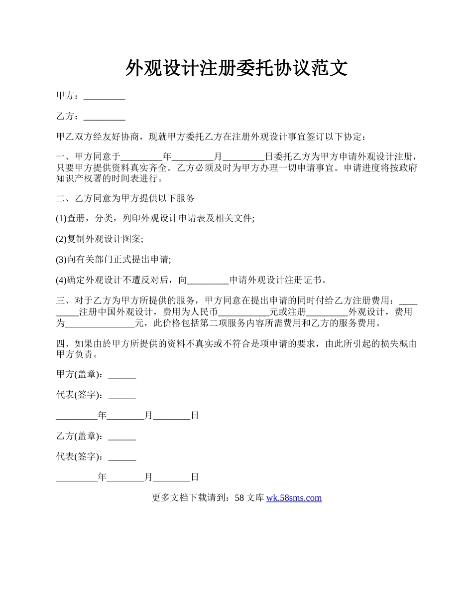 外观设计注册委托协议范文.docx_第1页