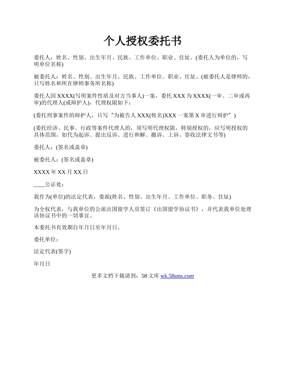 个人授权委托书.docx_第1页