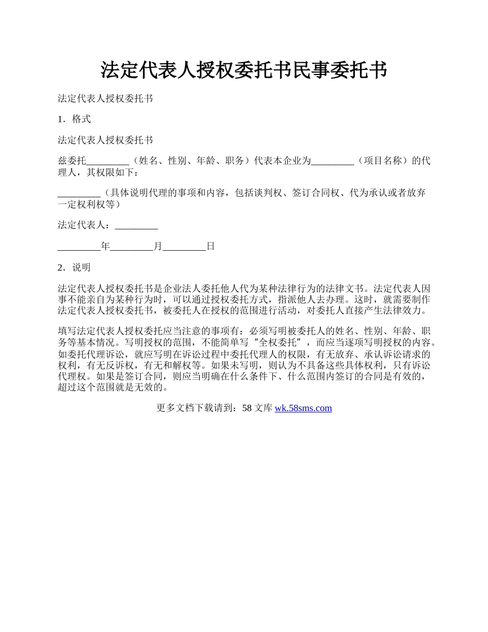 法定代表人授权委托书民事委托书.docx_第1页