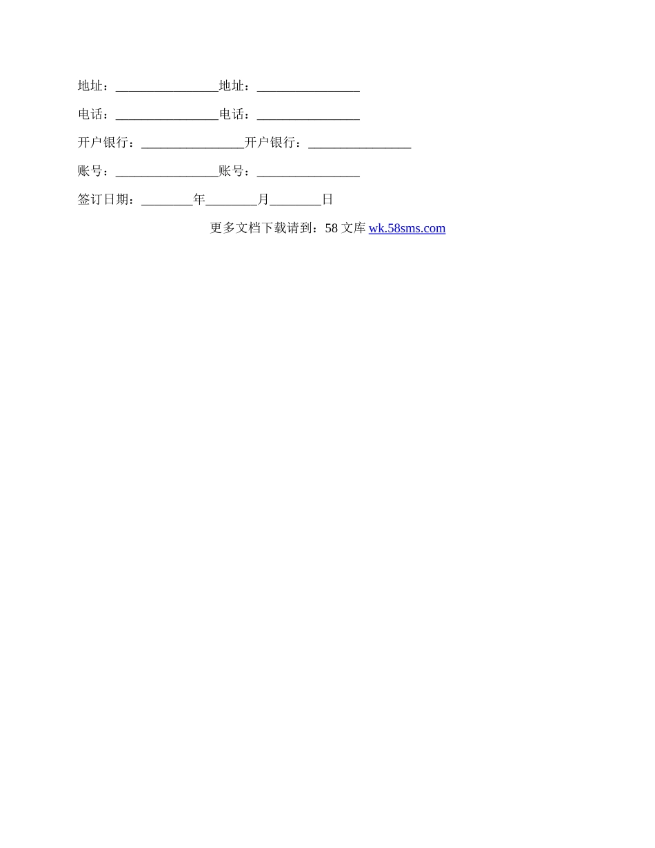 简单货物运输合同范文.docx_第2页