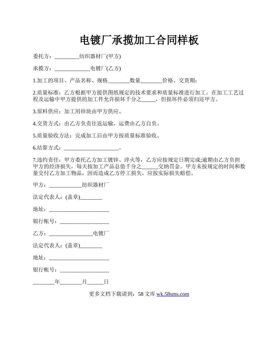 电镀厂承揽加工合同样板.docx_第1页