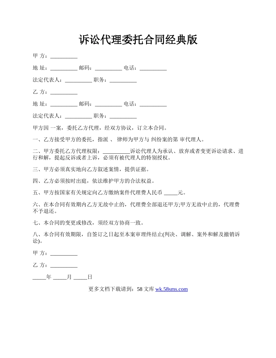 诉讼代理委托合同经典版.docx_第1页