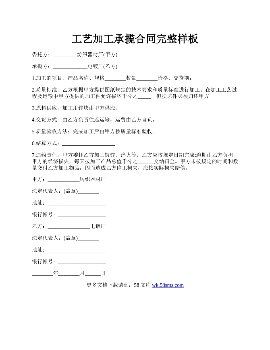 工艺加工承揽合同完整样板.docx_第1页