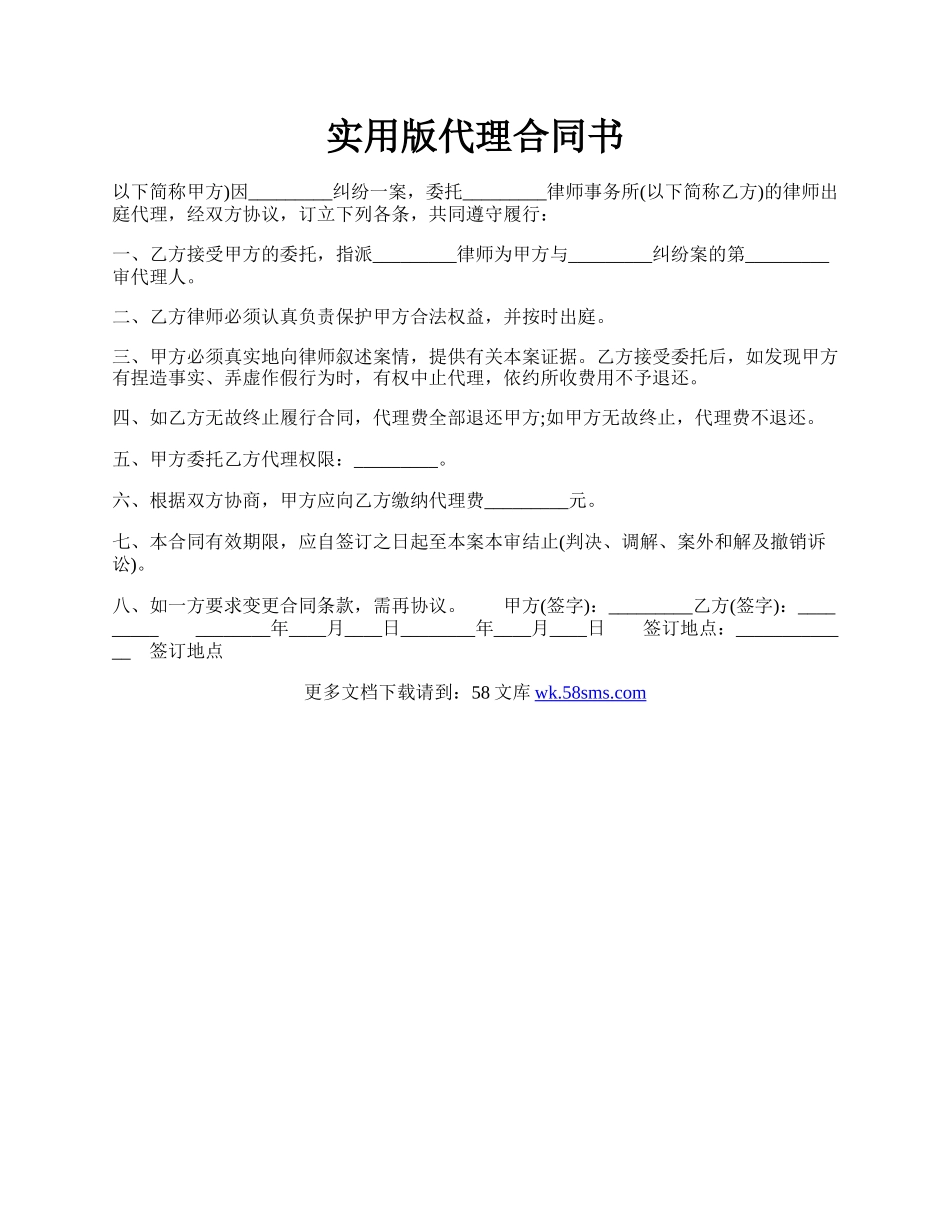 实用版代理合同书.docx_第1页