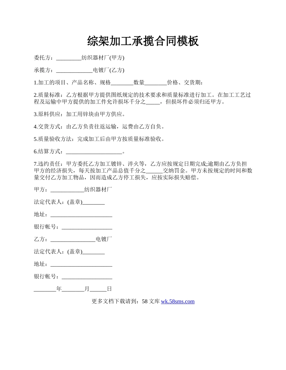 综架加工承揽合同模板.docx_第1页