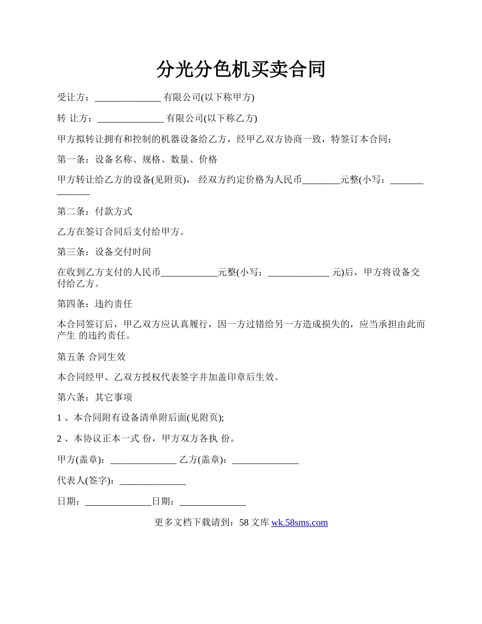 分光分色机买卖合同.docx_第1页