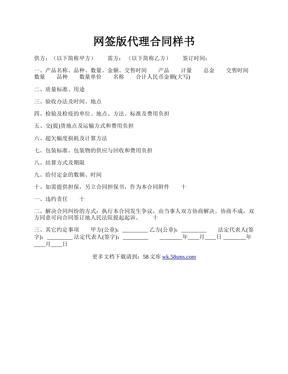 网签版代理合同样书.docx_第1页
