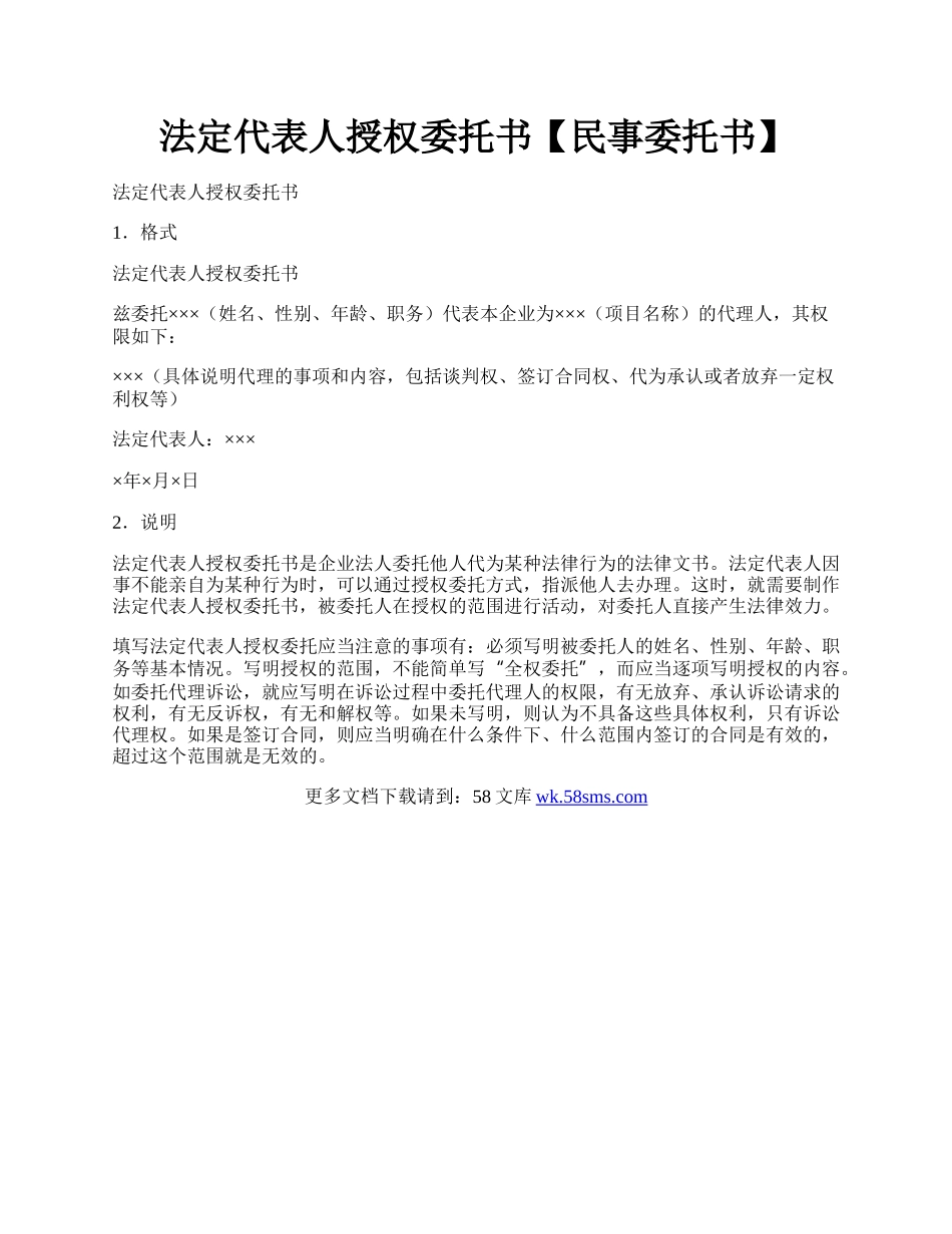 法定代表人授权委托书【民事委托书】.docx_第1页