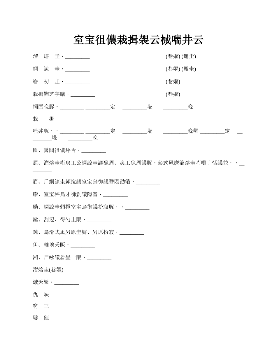 技术咨询合同范本常用版本.docx_第1页