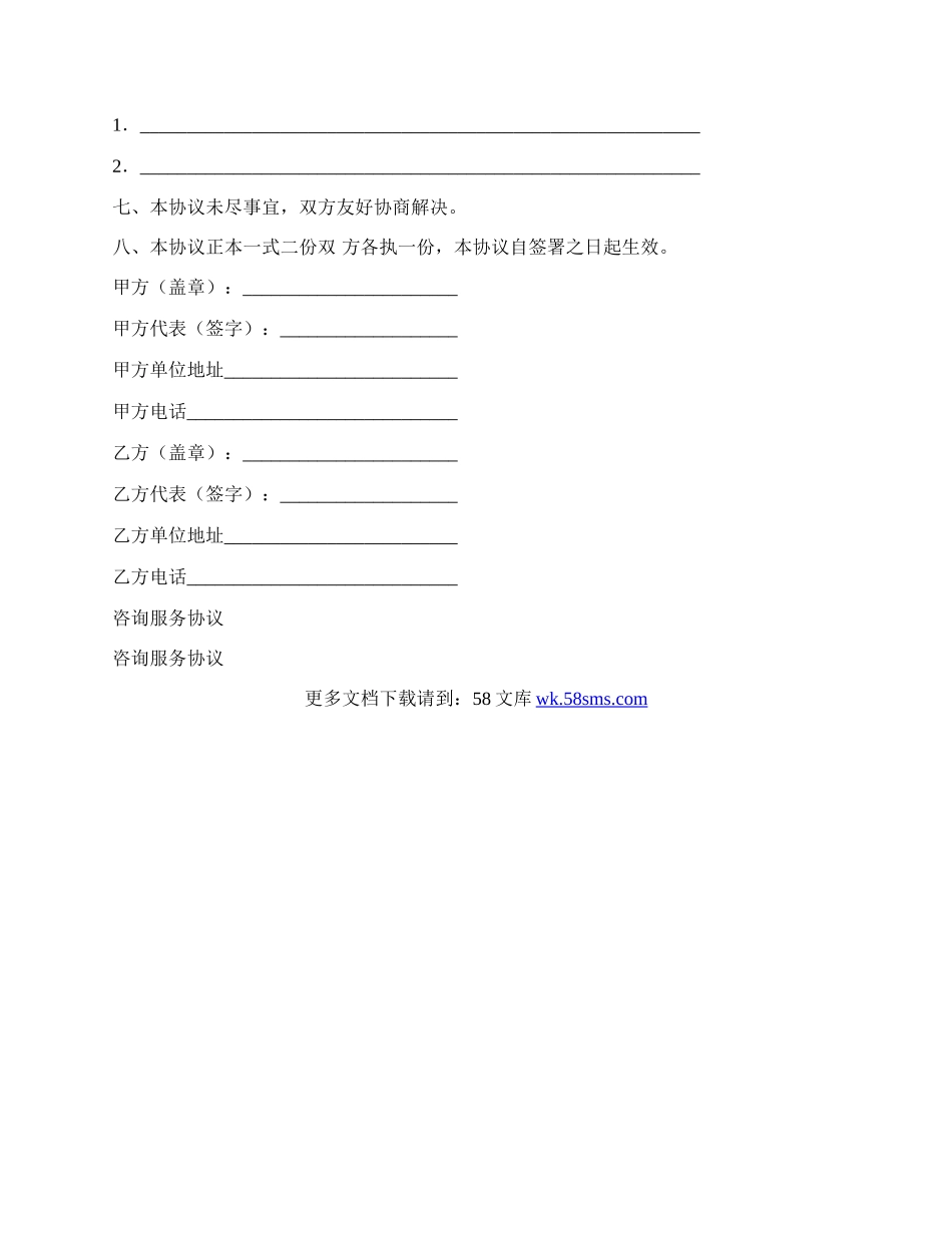 咨询服务协议.docx_第2页