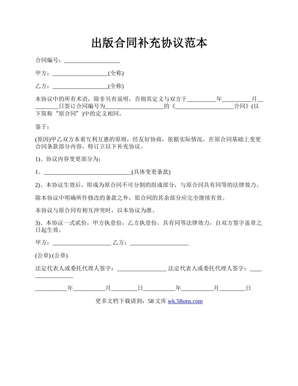 出版合同补充协议范本.docx_第1页