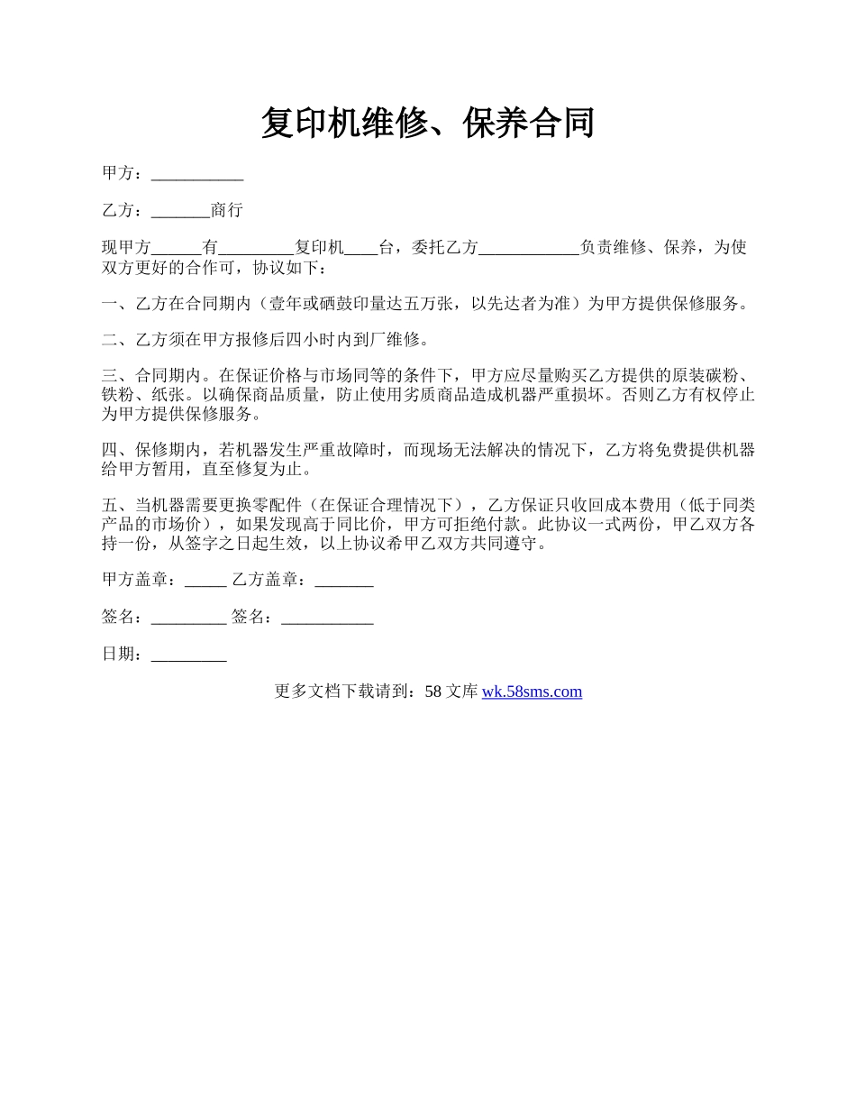 复印机维修、保养合同.docx_第1页