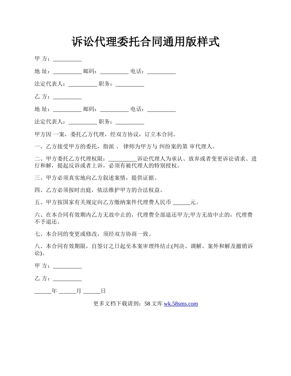 诉讼代理委托合同通用版样式.docx_第1页