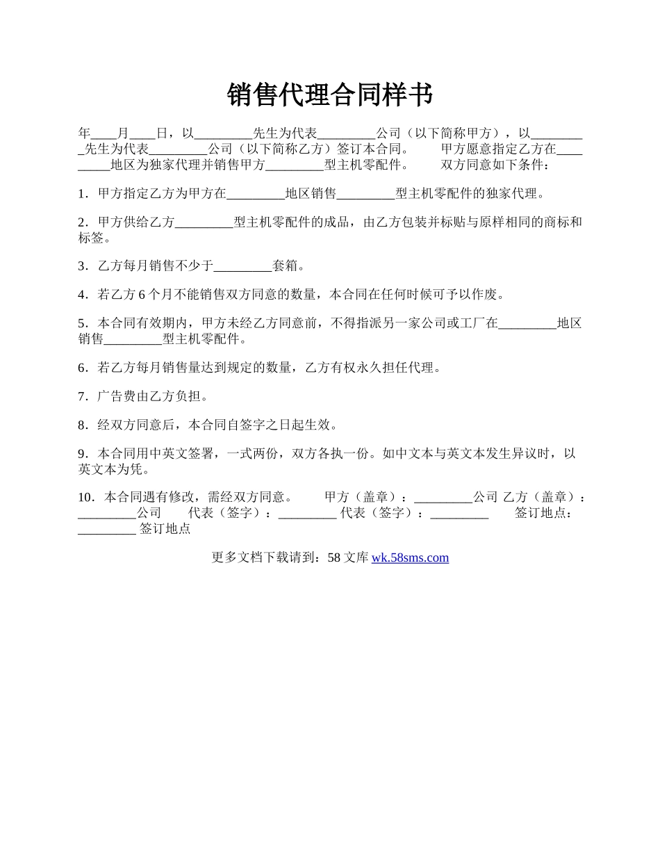 销售代理合同样书.docx_第1页