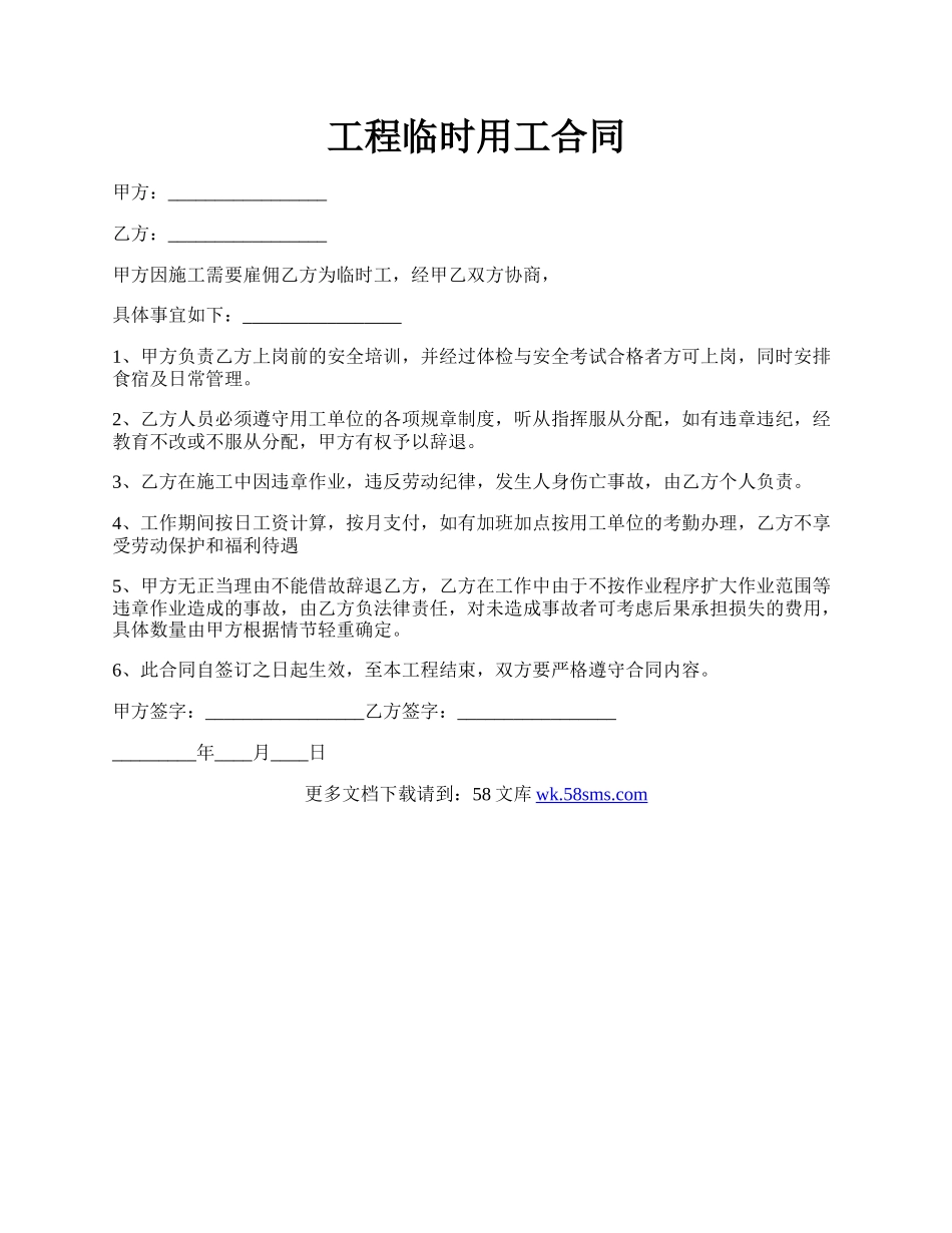 工程临时用工合同.docx_第1页