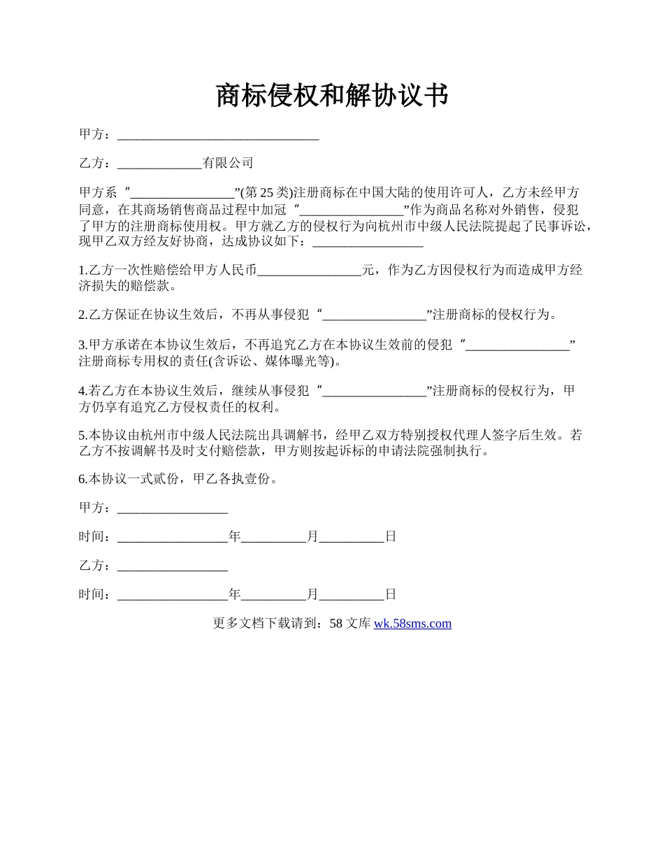 商标侵权和解协议书.docx_第1页