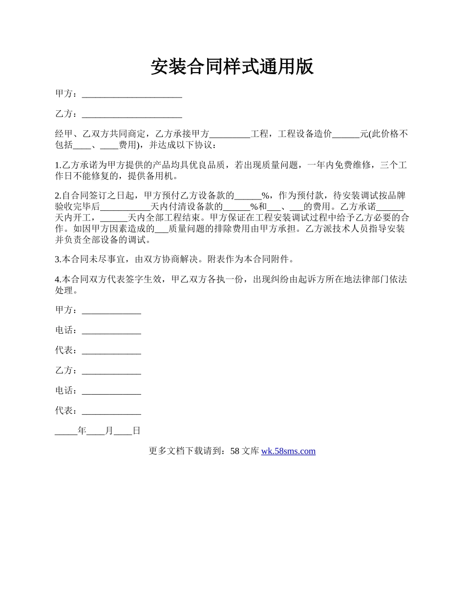 安装合同样式通用版.docx_第1页