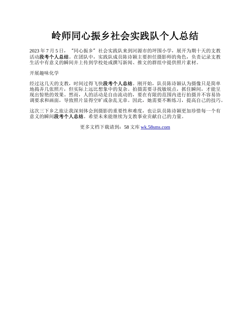 岭师同心振乡社会实践队个人总结.docx_第1页