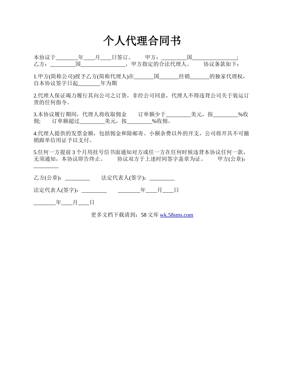 个人代理合同书.docx_第1页