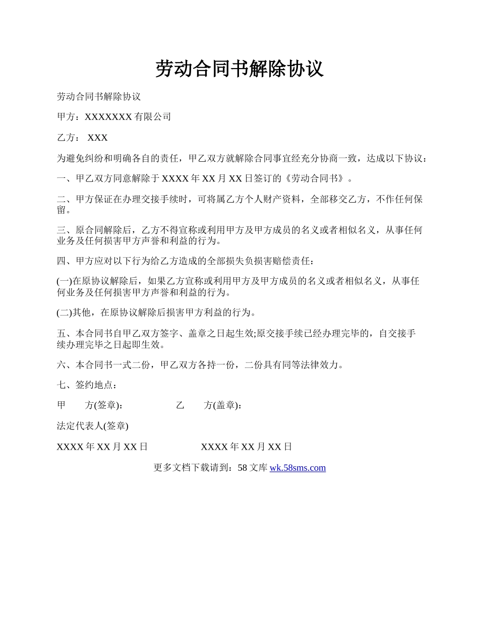 劳动合同书解除协议.docx_第1页