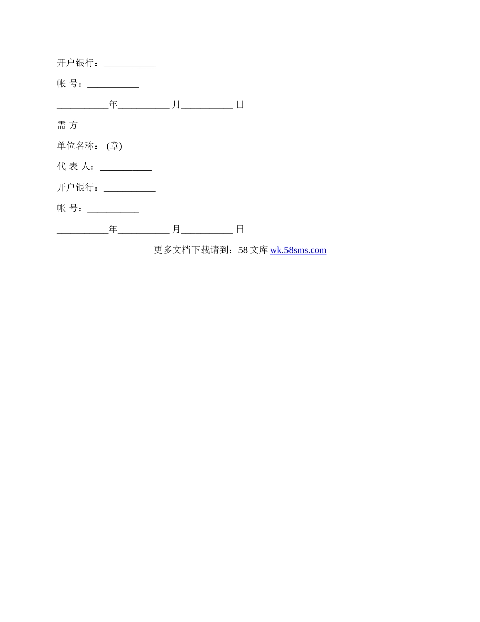 通用版农副产品销售合同范文.docx_第2页