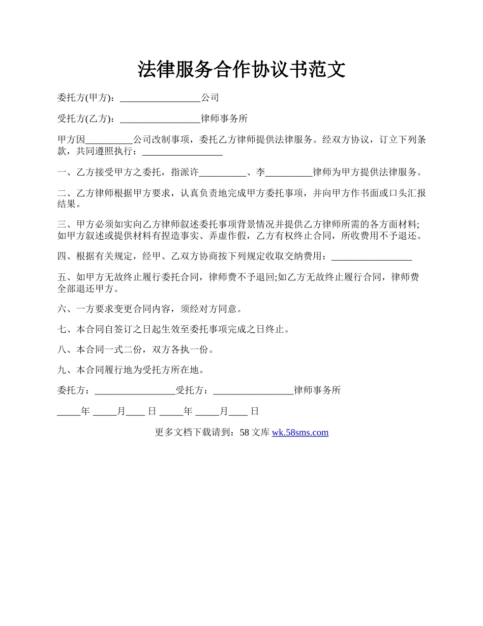 法律服务合作协议书范文.docx_第1页