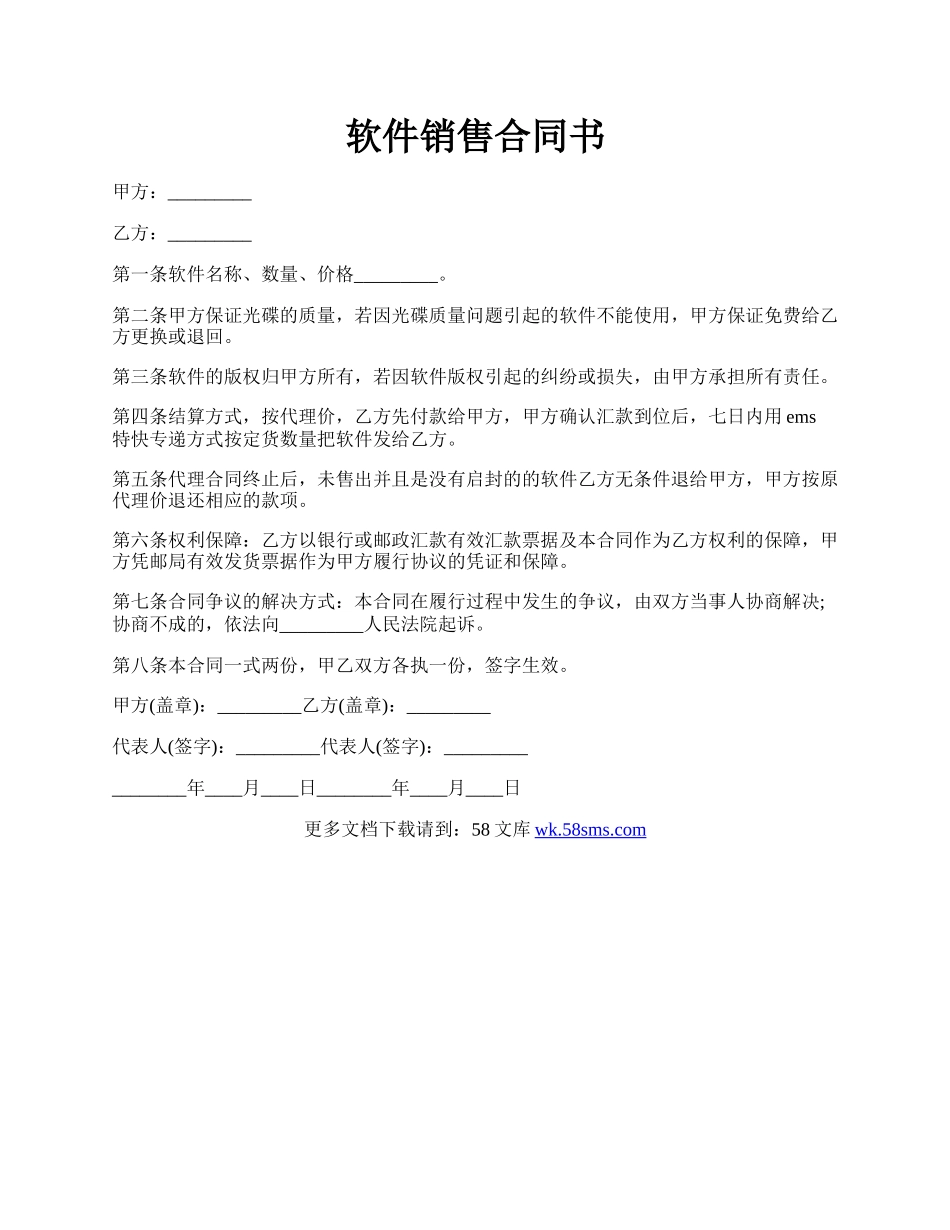 软件销售合同书.docx_第1页