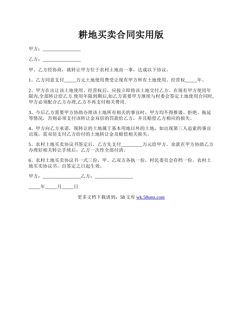 耕地买卖合同实用版.docx_第1页