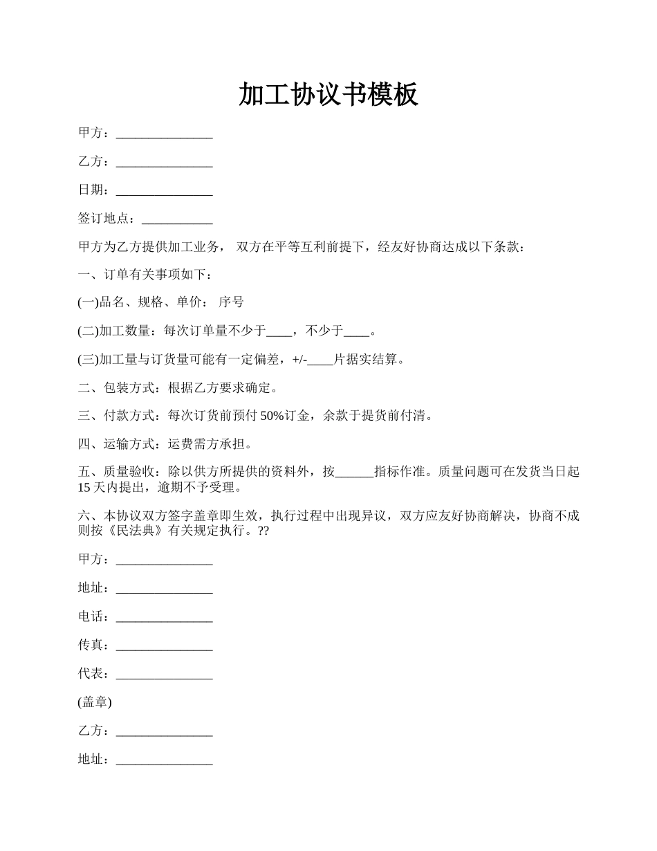 加工协议书模板.docx_第1页