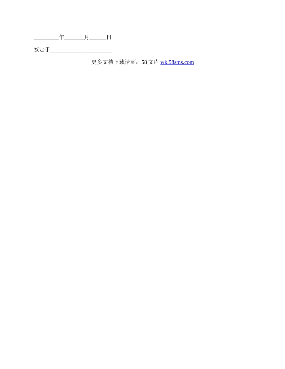 咨询服务委托协议通用模板.docx_第2页