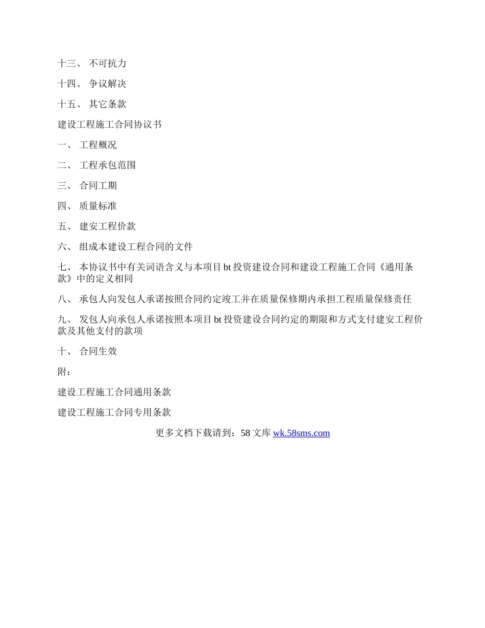 工程投资建设合同书新.docx_第2页