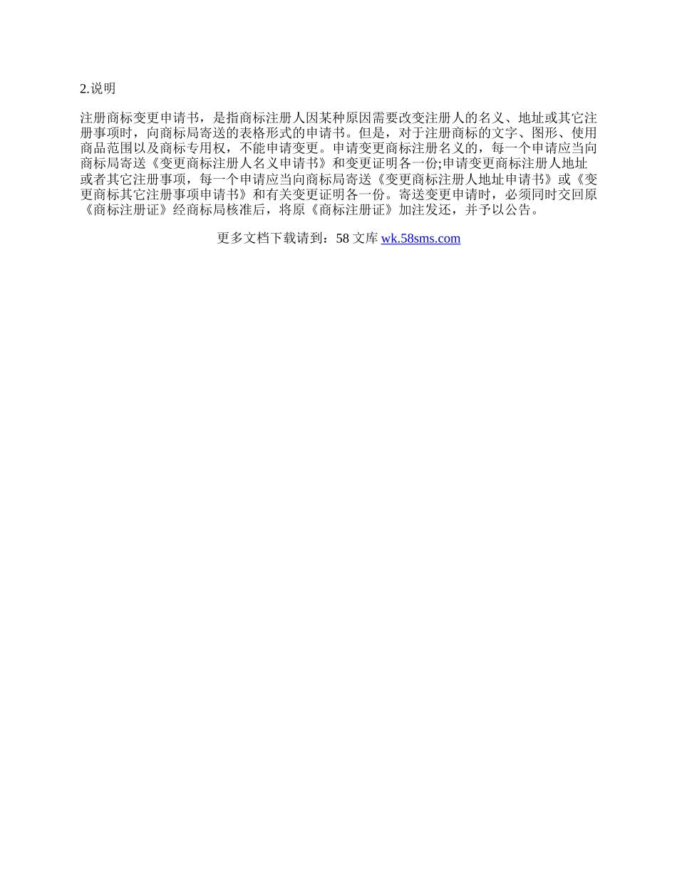 注册商标使用许可合同一.docx_第2页