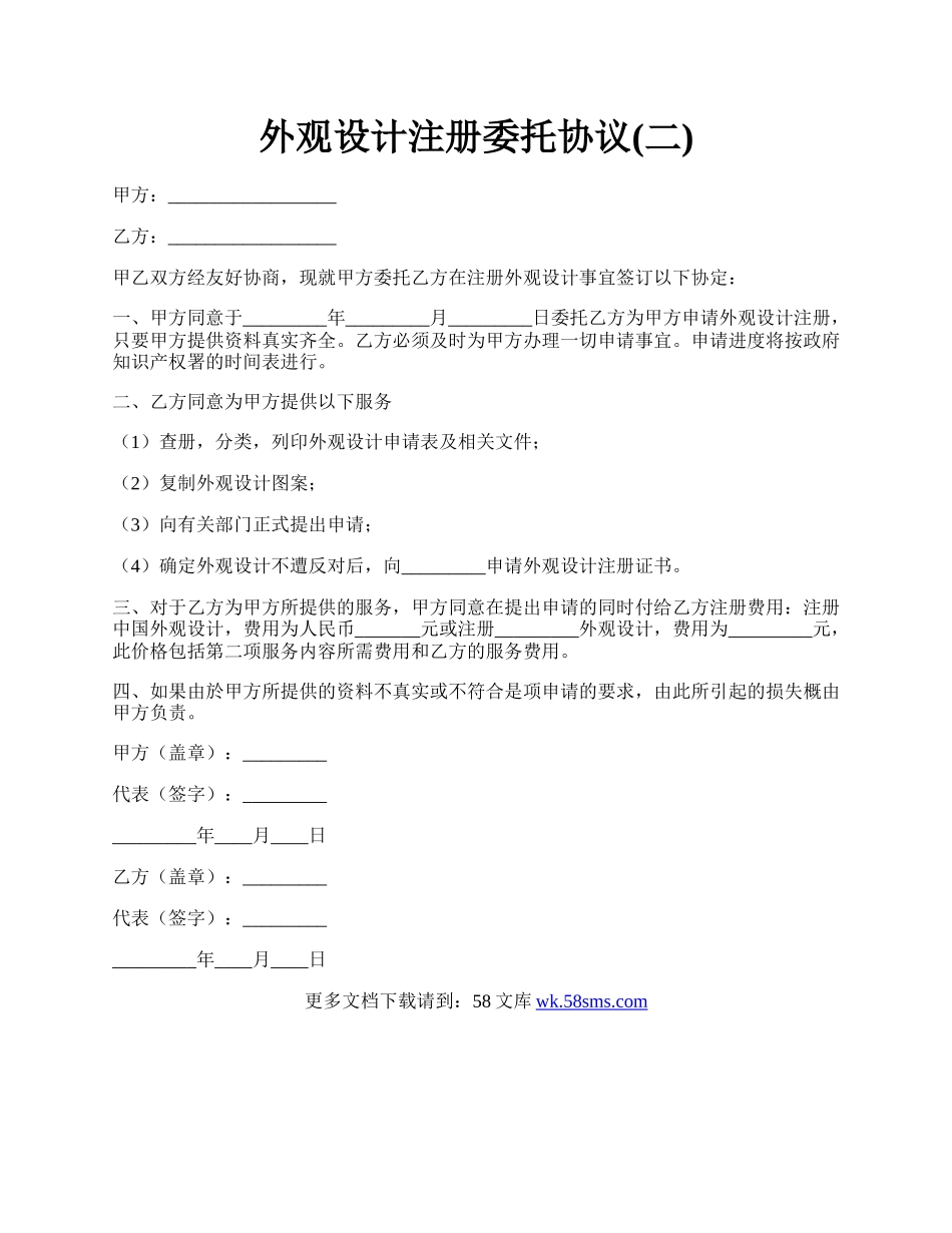 外观设计注册委托协议(二).docx_第1页