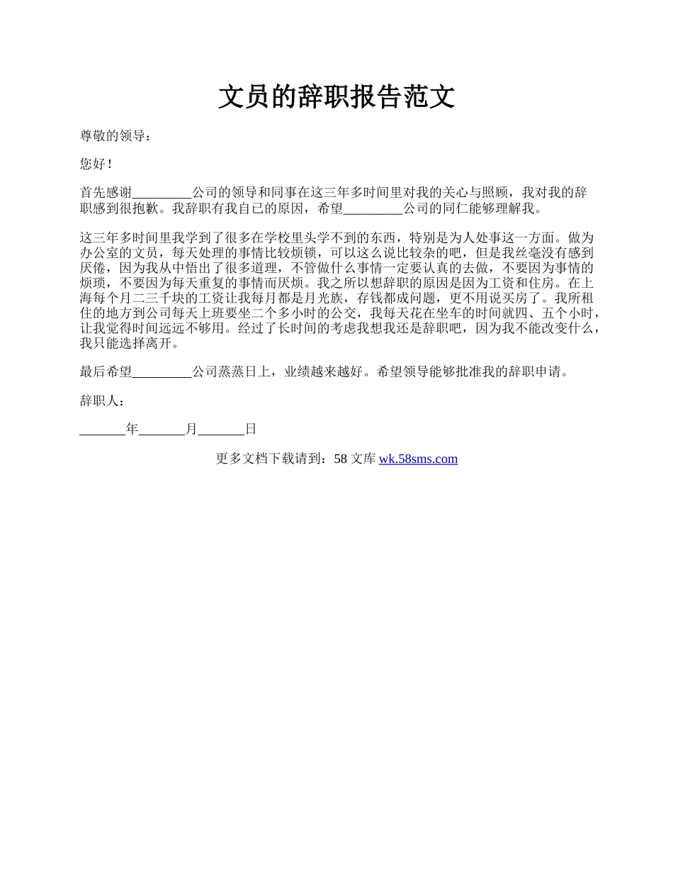 文员的辞职报告范文.docx_第1页