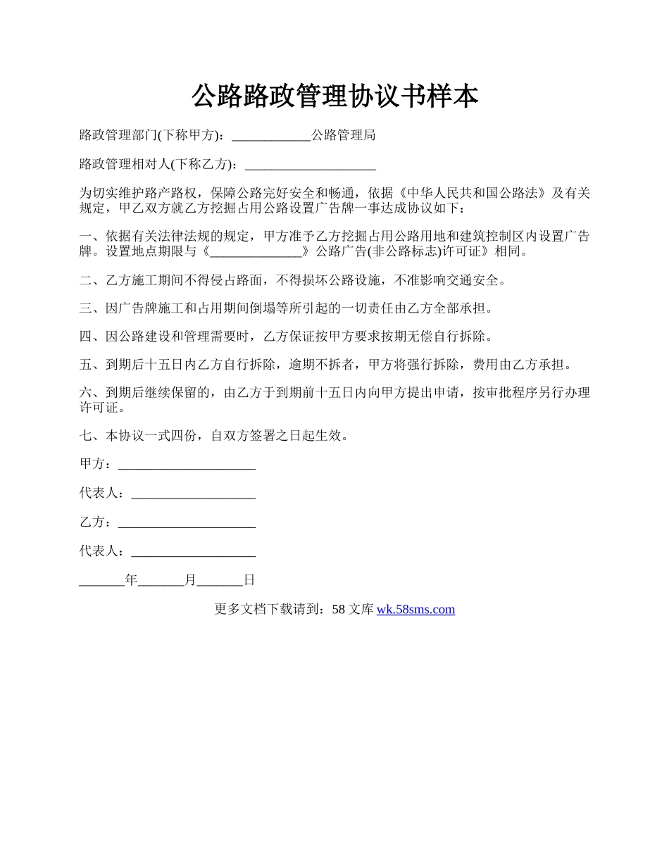 公路路政管理协议书样本.docx_第1页