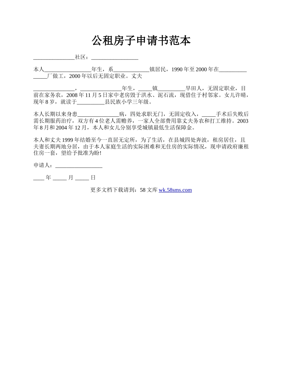 公租房子申请书范本.docx_第1页